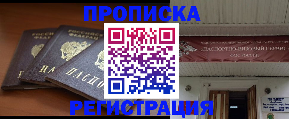 временная регистрация адрес в Архангельске