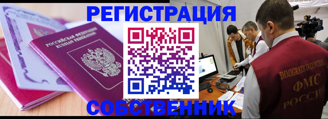 миграционный учет в Архангельске